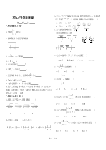 不等式与不等式组单元测试题(新人教版)含答案