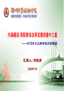 内涵建设-powerpointpresentation