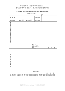 中国建筑标准设计研究所专业间互提资料记录单