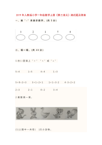 2019年人教版小学一年级数学上册《第三单元》测试题及答案