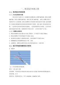 机房综合布线安装规范(DOC)