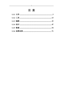 南方CASS7.0培训教程