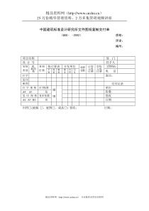 中国建筑标准设计研究所文件图纸复制交付单