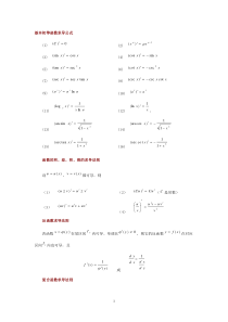 基本函数求导公式