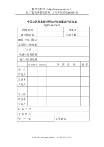 中国建筑标准设计研究所标准图送印验收单