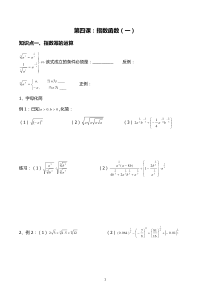 高一数学指数函数题型复习(一)