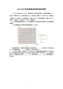 2013-2017年全国卷电学实验高考题