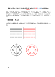 最新电大国家开放大学机械制图网络核心课形考网考作业