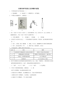 天津市和平区初三化学期中试卷