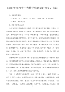 2010年省中考数学复习研讨会汇报总结(1)