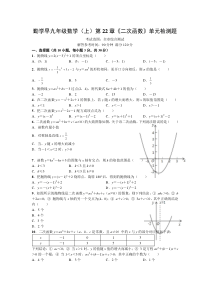 勤学早九年级数学(上)第22章《二次函数》单元检测题