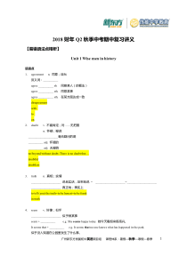 2018秋季初三英语中考期中复习讲义-