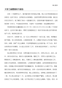 工商管理专业实习报告