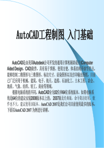 CAD-2007-通信工程制图教程