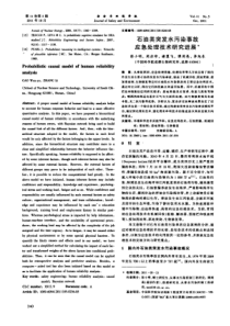 石油类突发水污染事故应急处理技术研究进展