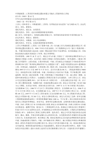 中国建筑第二工程局诉河南裕达置业有限公司拖欠工程款纠纷上诉案