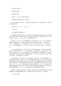 工商管理实习报告10篇正式版