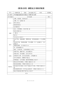 中国建筑股份有限公司(2)