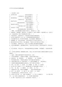 小学生古诗词知识竞赛测试题