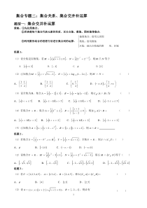 集合专题二：集合交并补运算练习