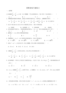 圆锥曲线练习题含答案