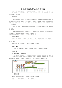 分段统计表教学设计