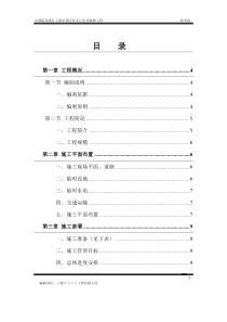 中国建设银行普陀支行办公室装修施工组织