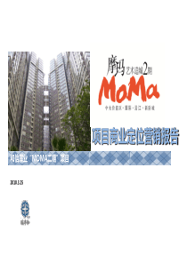 MOMA2期销售计划