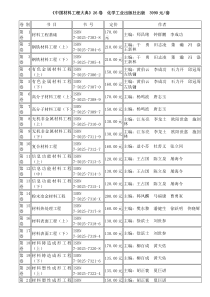 中国材料工程大典26卷