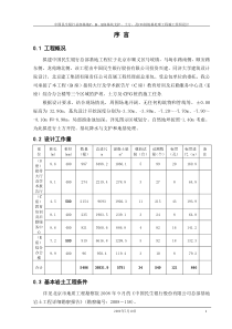 中国民生银行总部基地护坡、土方、CFG桩施工组织设计