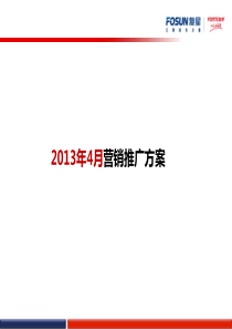 4月营销推广方案