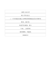 三一汽车制造有限公司网络营销规划及其应用研究