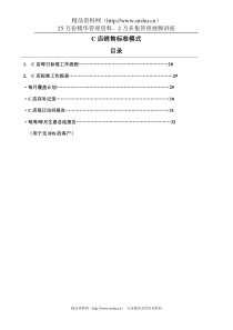 C店销售标准模式