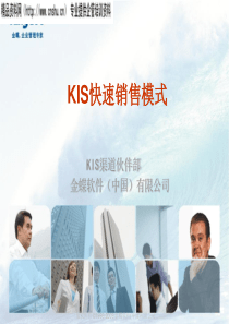 KIS快速销售模式-金蝶软件（中国）有限公司（PPT35页）