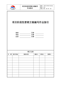 CIFI-JT-WI-YX-002 项目阶段性营销方案编写作业指引