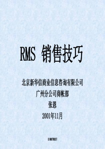 RMS销售技巧-新华信