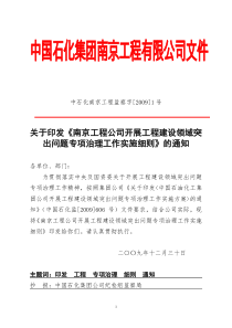 中国石化集团南京工程有限公司文件