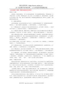 《业务员教材》专题四：销售的过程及应学习的技巧