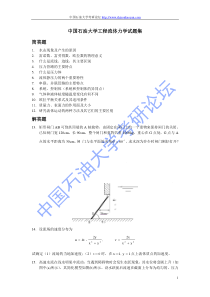 中国石油大学工程流体力学试题集