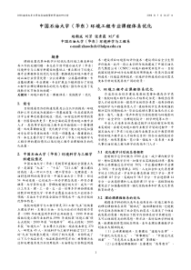 中国石油大学（华东）环境工程专业课程体系优化