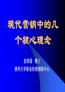 《现代营销新理念与销售人员销售技巧提升》(学员)