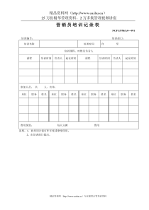 091营销员培训记录表（091）.doc