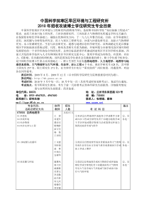 中国科学院寒区旱区环境与工程研究所