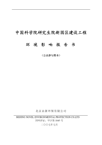 中国科学院研究生院新园区建设工程