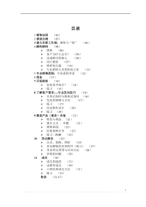 专业销售技巧(学员版)