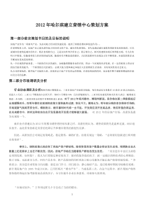 XXXX年哈尔滨建立营销中心方案