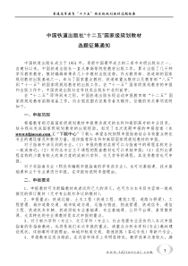 中国铁道出版社《普通高校建筑工程管理专业系列教材》征稿启事