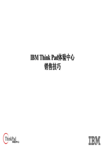 IBM_Think_Pad体验销售培训(ppt 40) 