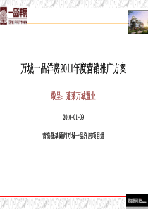 XXXX年某房产公司全年营销推广方案