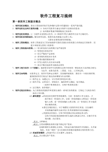 中国海洋大学软件工程考研资料